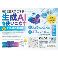 【夏休み2026】生成AIに丸投げしない使い方…高校生向け無料講座8/3-4 画像