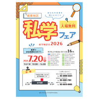 【中学受験】【高校受験】16校参加「城東地区私学フェア」7/20 画像