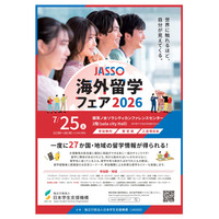 27か国・地域が集結「JASSO海外留学フェア」7/25 画像