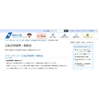【高校受験2027】神奈川高校展「公私合同説明・相談会」8月 画像