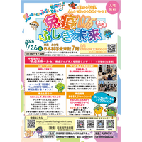 【夏休み2026】体験型科学イベント「免疫ふしぎ未来」7/26 画像