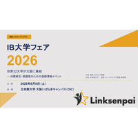 【大学受験】32大学が集結「IB国内大学フェア」立命館大6/6 画像