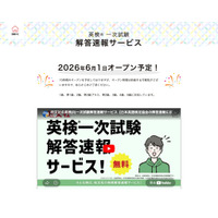 英検2026年度第1回（5/29-31実施）一次試験解答速報 画像