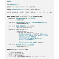 【中学受験】【高校受験】進学相談会inはいじま7/19、都立・私立66校集結 画像