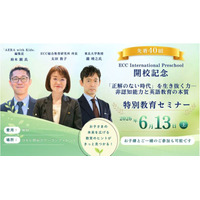 非認知能力と英語教育の本質…ECC無料セミナー6/13 画像