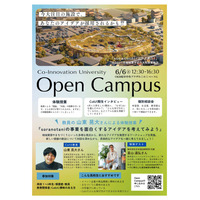 【大学受験】全国8か所「CoIUオープンキャンパス」体験授業・1期生インタビューなど 画像