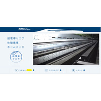 【夏休み2026】時速500kmの超電導リニア体験乗車、7月山梨 画像