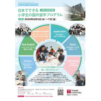 【夏休み2026】英語で国内留学…200名の小5-6募集 画像
