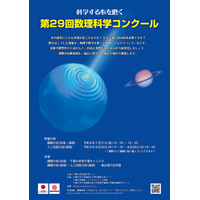 【夏休み2026】千葉大「第29回数理科学コンクール」中高生募集、AI部門も 画像