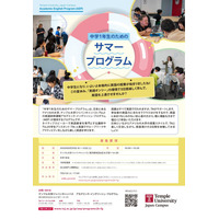 【夏休み2026】テンプル大学、中高・大学生対象の英語3講座 画像