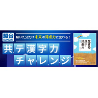 【大学受験】共テ対策「漢字力チャレンジ」6月…駿台×Studyplus 画像