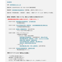 【中学受験】【高校受験】進学相談会inはいじま7/19、都立・私立66校集結 画像