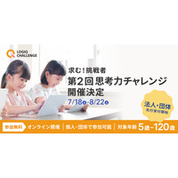 5歳から保護者と一緒に挑戦できる「思考力チャレンジ」 画像