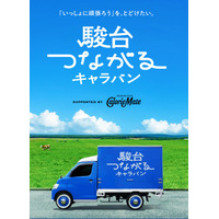 受験生のエールをつなぐ、駿台の応援キャラバン…第4弾は北海道 画像