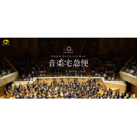 【夏休み2026】音楽宅急便「クロネコファミリーコンサート」全国6会場で開催 画像