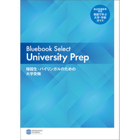 【大学受験】英語で学べる大学ガイド無料公開…帰国子女アカデミー 画像