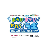 【夏休み2026】自由研究を体験で学ぶ「あそび まなび かがくラボ」7/19 画像