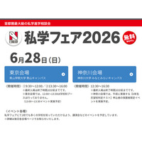 【中学受験】日能研「私学フェア」東京・神奈川6/28 画像