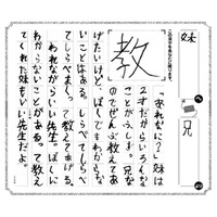 1字に想いを込めて「贈りたい漢字コンテスト」9/18まで募集 画像