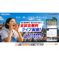 バーチャル高校野球、地方全試合を6/13から無料配信 画像