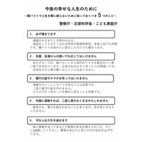 闇バイトの危険性を周知、文科省らが中高生へメッセージ 画像