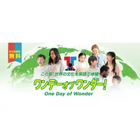 【夏休み2026】世界の文化を英語で体験「ワンデーオブワンダー」東京都 画像