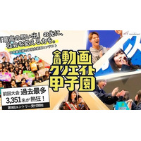 中高生対象「全国動画クリエイト甲子園」エントリー受付中 画像