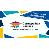 【夏休み2026】九大や半導体工場を訪問、中高生向け無料WS 画像