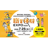 【夏休み2026】小3-6対象「職業体験EXPO」7/25…省庁やJTBも出展 画像