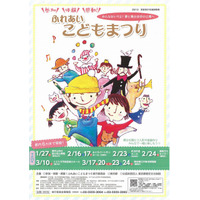 児童演劇など「ふれあいこどもまつり」1月27日から都内6地域で開催 画像