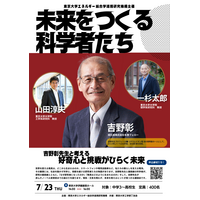 【夏休み2026】吉野彰氏の特別講演、現役東大生による進路相談会7/23 画像