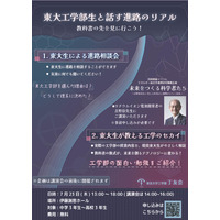 【夏休み2026】現役東大生による進路相談会7/23…吉野彰氏の特別講演も 画像