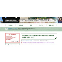【高校受験2027】熊本県立高校選抜…前期2/2、後期3/4-5 画像