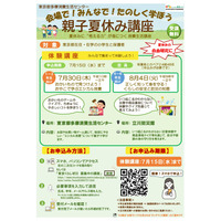 【夏休み2026】お金やネット学ぶ親子講座、体験や動画で配信…東京都 画像