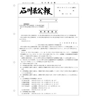 【中学受験2027】【高校受験2027】石川県公立高、学力検査3/9-10 画像