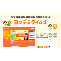 子供の読書教育メディア「ヨンデミタイムズ」開設、専門家の知見や家庭の実践例 画像