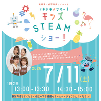 未就学児～小3向け「キッズSTEAMショー」虹の下水道館7/11 画像