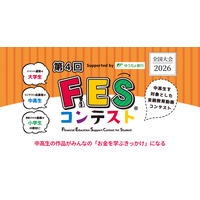 【夏休み2026】自由研究にショート動画作成…中高生の金融教育コンテスト、文科大臣賞も 画像