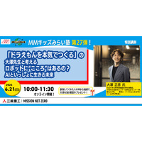 ロボットに「こころ」はあるの？小学生対象、無料オンライン企画6/21 画像