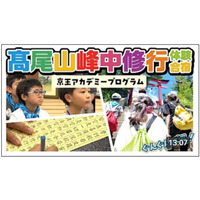 【夏休み2026】髙尾山で修行体験、小学生向け1泊2日合宿…6/26締切 画像