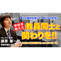 学校を超えた教員同士の関わりを…Teacher’s［Shift］ 画像
