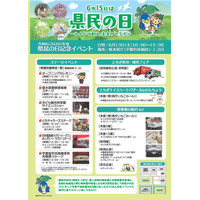栃木県民の日記念イベント6/13…動物ふれあいやゲーム体験、県内外の施設優待も 画像