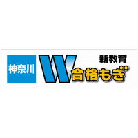 【高校受験2013】神奈川県の中学3年生対象模試、県内20会場で開催 画像