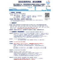 【夏休み2026】羽田空港見学会、管制塔や格納庫公開…全14回 画像