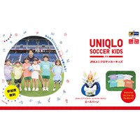 目指せ未来のW杯代表「JFAユニクロサッカーキッズ」参加者募集 画像