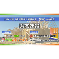 2級建築施工管理技士 前期一次検定「WEB採点」日建学院6/22まで 画像
