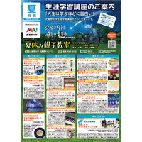 【夏休み2026】武蔵野大、プログラミングや天体観測など親子向け体験講座8月 画像