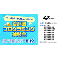 【夏休み2026】高校生対象、プログラミング「Python quest」先着100名 画像