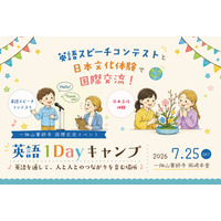 【夏休み2026】愛知県岡崎市「英語1Dayキャンプ」7月…スピーチ締切6/20 画像