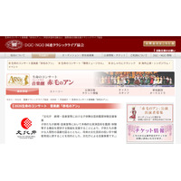 【夏休み2026】音楽劇「赤毛のアン」子供870名無料招待 画像